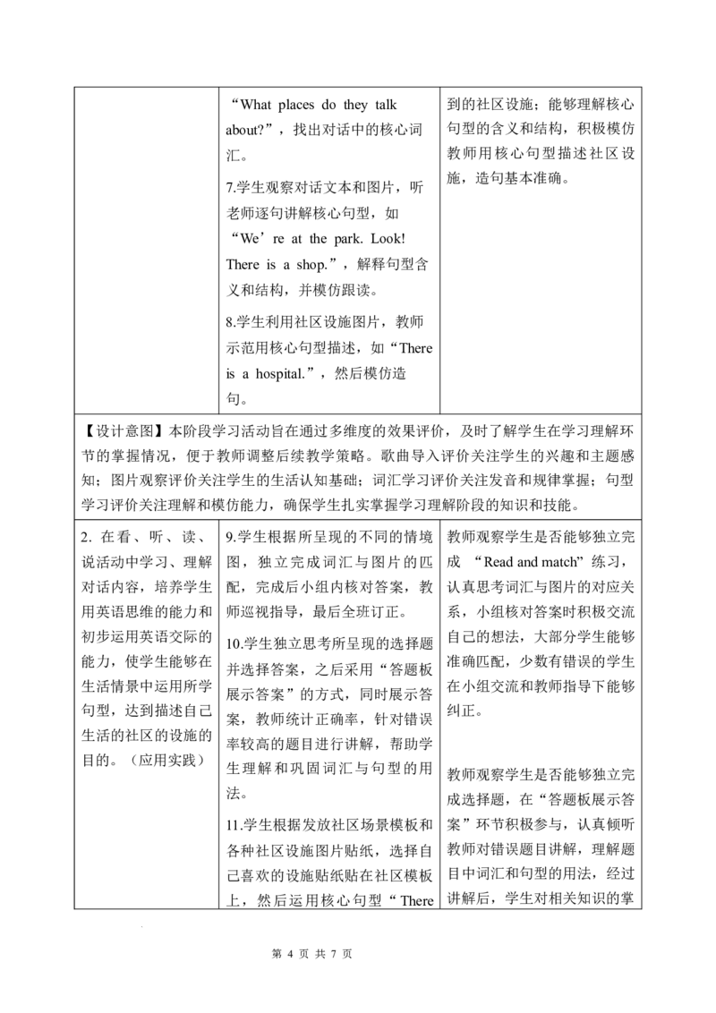 Unit3第2课时PartALet&rsquo;slearn&Choose,stickandsay_26春四年级上下册人教版_四上英语合集人教版PEP英语四年级上册新教材（教学视频+课件+动画+音频+练习+教案）_19同步教案课件_人教pep3