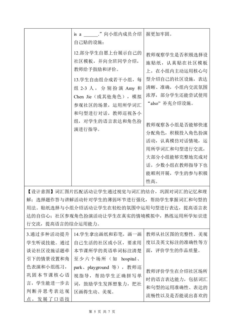 Unit3第2课时PartALet&rsquo;slearn&Choose,stickandsay_26春四年级上下册人教版_四上英语合集人教版PEP英语四年级上册新教材（教学视频+课件+动画+音频+练习+教案）_19同步教案课件_人教pep3