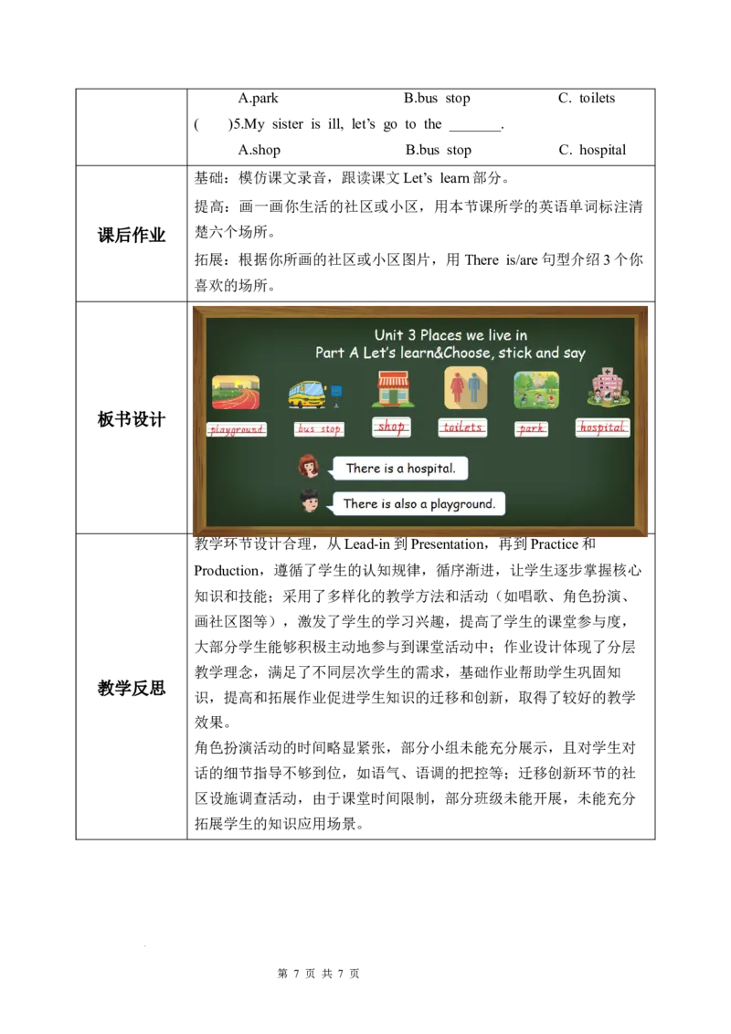 Unit3第2课时PartALet&rsquo;slearn&Choose,stickandsay_26春四年级上下册人教版_四上英语合集人教版PEP英语四年级上册新教材（教学视频+课件+动画+音频+练习+教案）_19同步教案课件_人教pep3