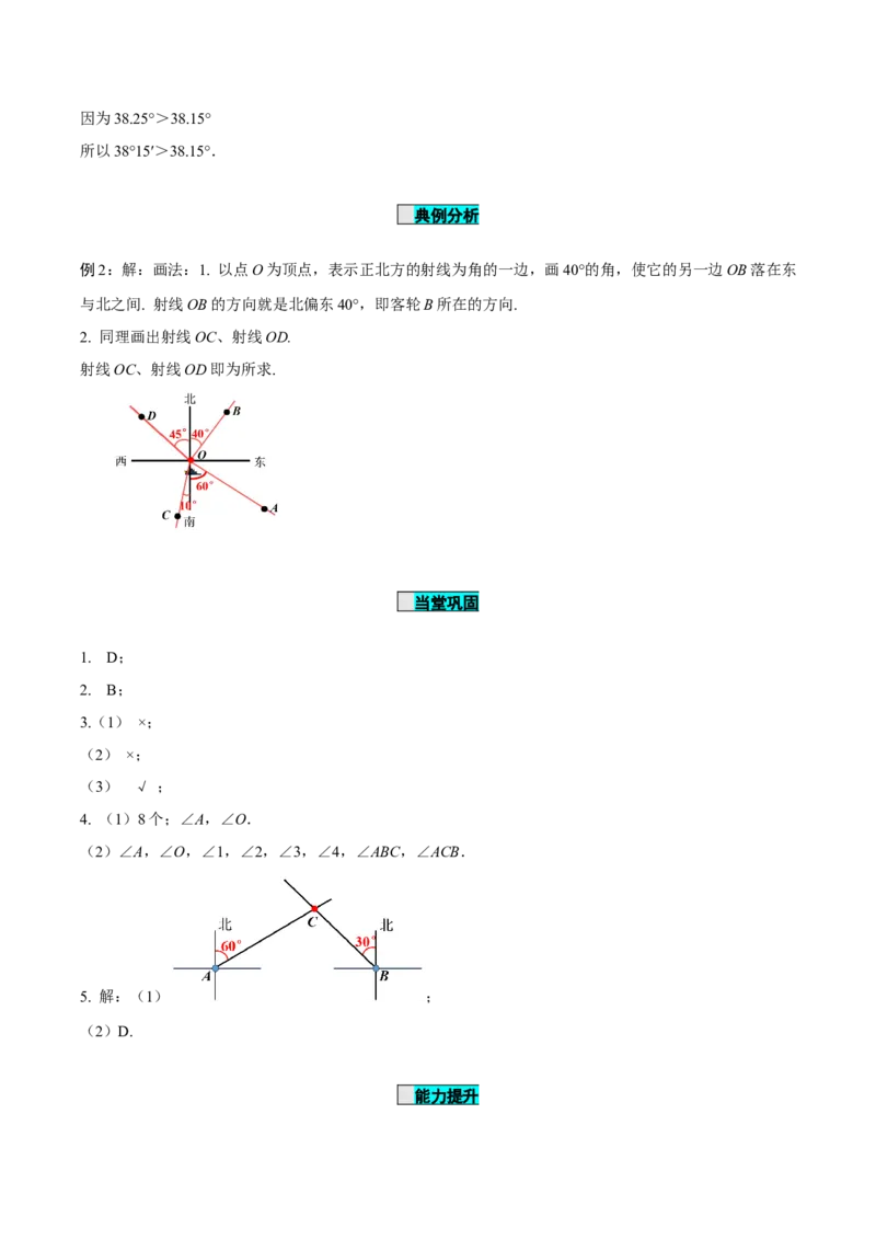 6.3.1角的概念（导学案）-（人教版2024）_初中数学_七年级数学上册（人教版）_导学案