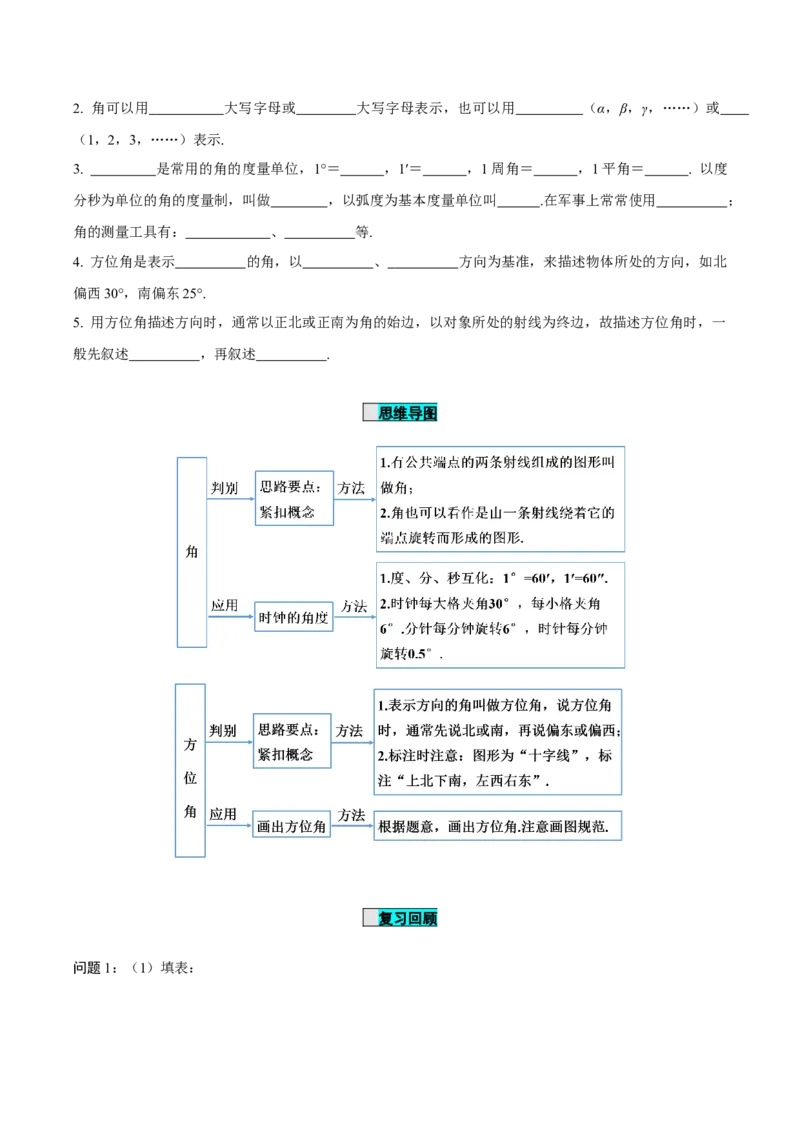 6.3.1角的概念（导学案）-（人教版2024）_初中数学_七年级数学上册（人教版）_导学案