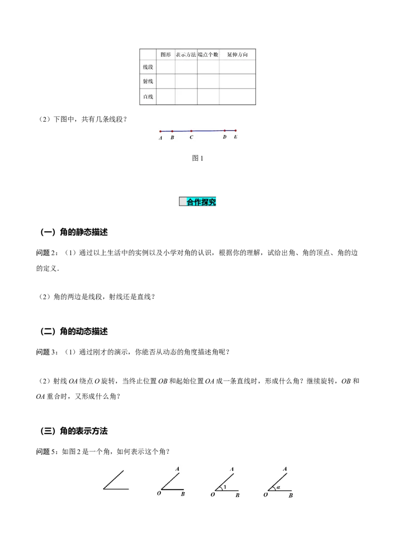 6.3.1角的概念（导学案）-（人教版2024）_初中数学_七年级数学上册（人教版）_导学案