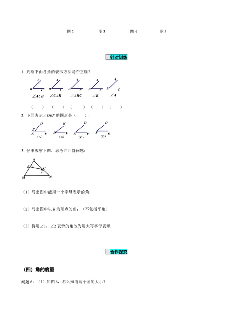 6.3.1角的概念（导学案）-（人教版2024）_初中数学_七年级数学上册（人教版）_导学案