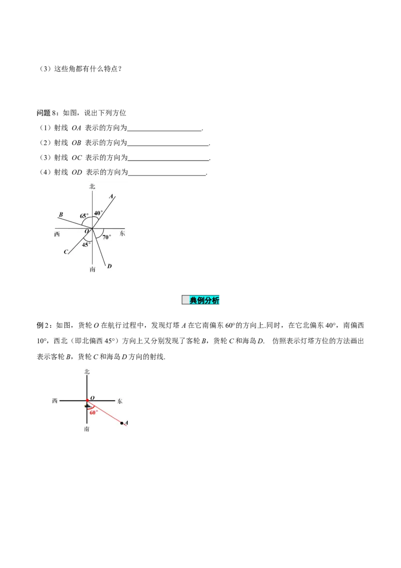 6.3.1角的概念（导学案）-（人教版2024）_初中数学_七年级数学上册（人教版）_导学案
