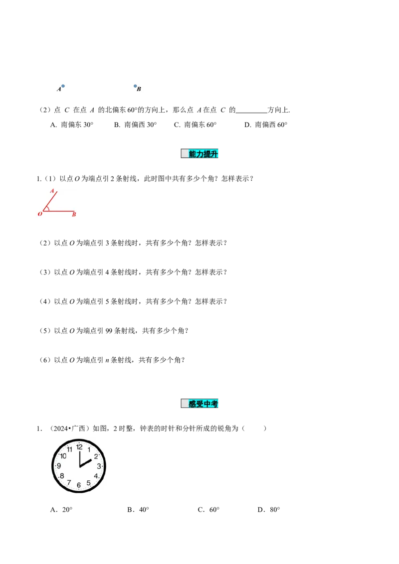 6.3.1角的概念（导学案）-（人教版2024）_初中数学_七年级数学上册（人教版）_导学案