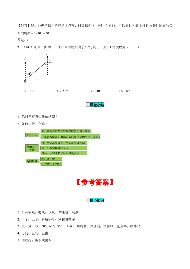 6.3.1角的概念（导学案）-（人教版2024）_初中数学_七年级数学上册（人教版）_导学案