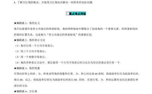 6.3.1角的概念（导学案）-（人教版2024）_初中数学_七年级数学上册（人教版）_导学案