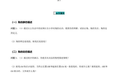 6.3.1角的概念（导学案）-（人教版2024）_初中数学_七年级数学上册（人教版）_导学案
