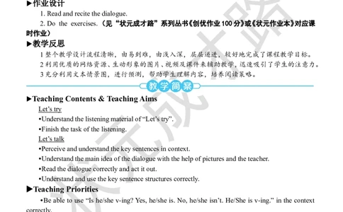 Thefourthperiod（第四课时）_26春四年级上下册人教版_四上英语合集人教版PEP英语四年级上册新教材（教学视频+课件+动画+音频+练习+教案）_19同步教案课件_人教pep3_3-6下册_5年级下册_617