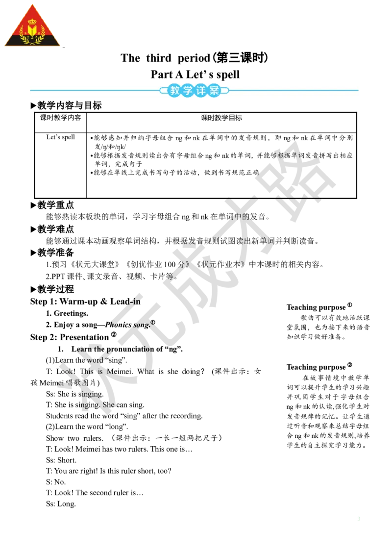 Thethirdperiod（第三课时）_26春四年级上下册人教版_四上英语合集人教版PEP英语四年级上册新教材（教学视频+课件+动画+音频+练习+教案）_19同步教案课件_人教pep3_3-6下册_5年级下册_Unit5