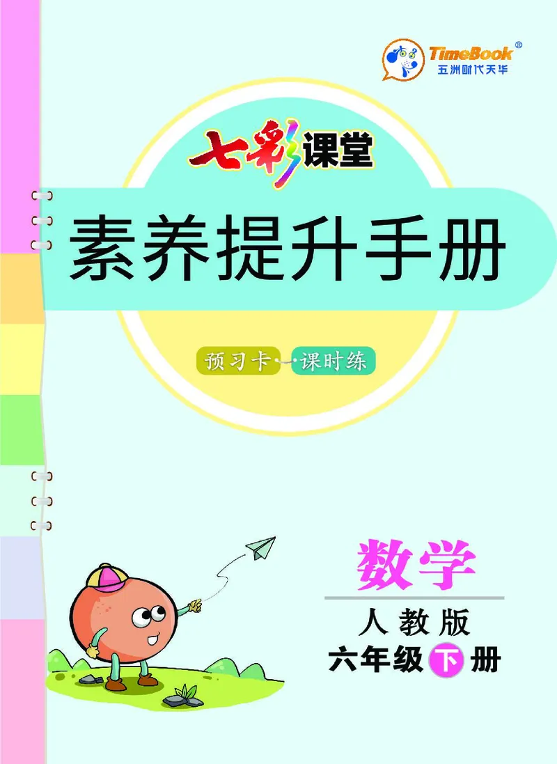 七彩课堂人教版数学6年级学生用书素养提升手册_26春四年级上下册人教版_四上英语合集人教版PEP英语四年级上册新教材（教学视频+课件+动画+音频+练习+教案）_17练习资料_《预习卡》