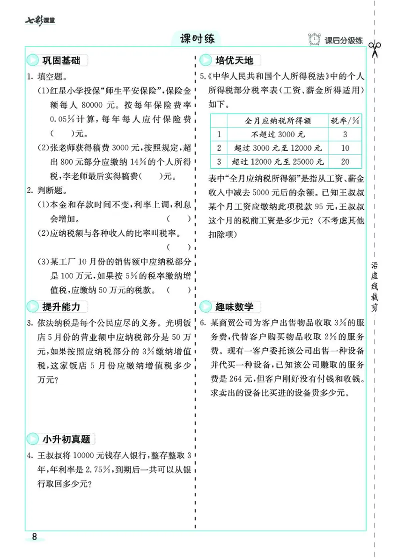 七彩课堂人教版数学6年级学生用书素养提升手册_26春四年级上下册人教版_四上英语合集人教版PEP英语四年级上册新教材（教学视频+课件+动画+音频+练习+教案）_17练习资料_《预习卡》