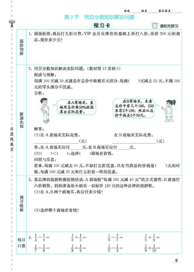 七彩课堂人教版数学6年级学生用书素养提升手册_26春四年级上下册人教版_四上英语合集人教版PEP英语四年级上册新教材（教学视频+课件+动画+音频+练习+教案）_17练习资料_《预习卡》