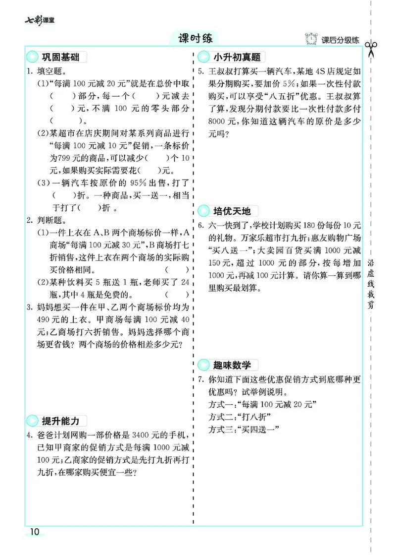 七彩课堂人教版数学6年级学生用书素养提升手册_26春四年级上下册人教版_四上英语合集人教版PEP英语四年级上册新教材（教学视频+课件+动画+音频+练习+教案）_17练习资料_《预习卡》