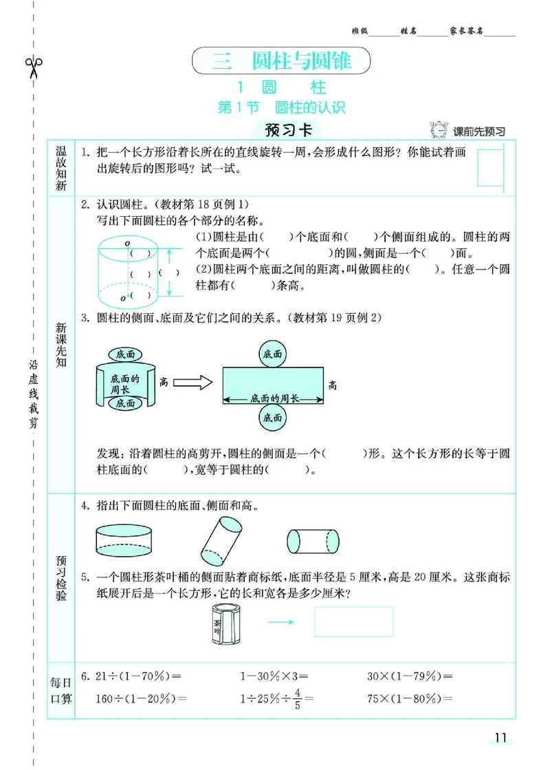 七彩课堂人教版数学6年级学生用书素养提升手册_26春四年级上下册人教版_四上英语合集人教版PEP英语四年级上册新教材（教学视频+课件+动画+音频+练习+教案）_17练习资料_《预习卡》