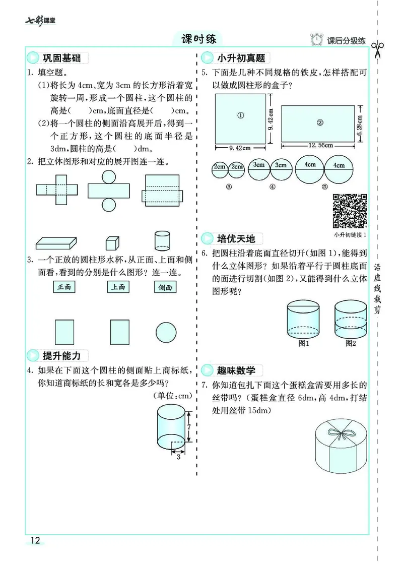 七彩课堂人教版数学6年级学生用书素养提升手册_26春四年级上下册人教版_四上英语合集人教版PEP英语四年级上册新教材（教学视频+课件+动画+音频+练习+教案）_17练习资料_《预习卡》