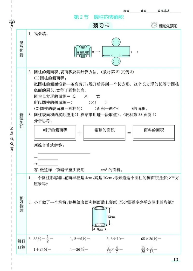 七彩课堂人教版数学6年级学生用书素养提升手册_26春四年级上下册人教版_四上英语合集人教版PEP英语四年级上册新教材（教学视频+课件+动画+音频+练习+教案）_17练习资料_《预习卡》