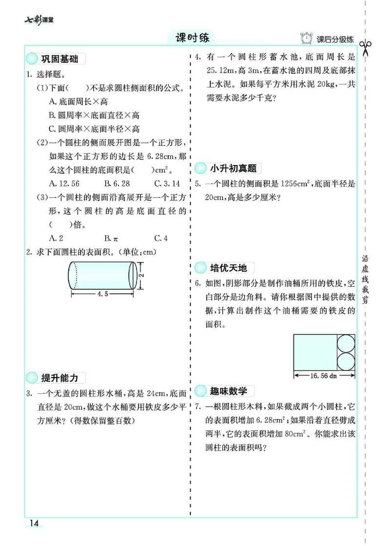 七彩课堂人教版数学6年级学生用书素养提升手册_26春四年级上下册人教版_四上英语合集人教版PEP英语四年级上册新教材（教学视频+课件+动画+音频+练习+教案）_17练习资料_《预习卡》