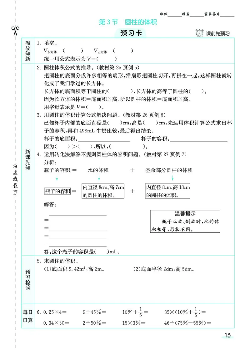 七彩课堂人教版数学6年级学生用书素养提升手册_26春四年级上下册人教版_四上英语合集人教版PEP英语四年级上册新教材（教学视频+课件+动画+音频+练习+教案）_17练习资料_《预习卡》