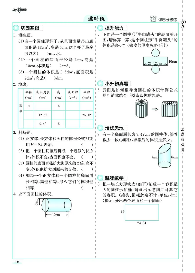 七彩课堂人教版数学6年级学生用书素养提升手册_26春四年级上下册人教版_四上英语合集人教版PEP英语四年级上册新教材（教学视频+课件+动画+音频+练习+教案）_17练习资料_《预习卡》