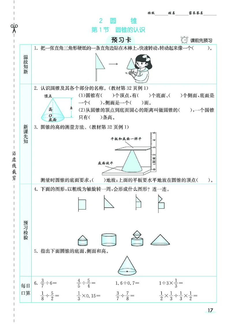 七彩课堂人教版数学6年级学生用书素养提升手册_26春四年级上下册人教版_四上英语合集人教版PEP英语四年级上册新教材（教学视频+课件+动画+音频+练习+教案）_17练习资料_《预习卡》