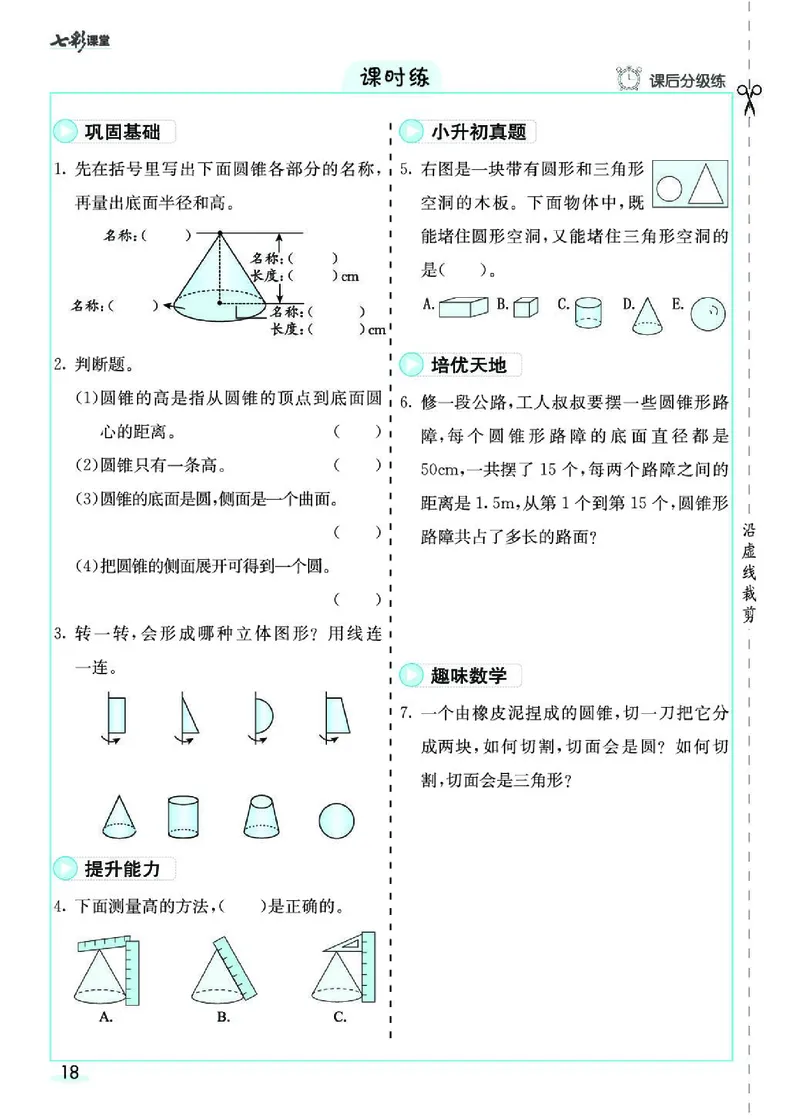七彩课堂人教版数学6年级学生用书素养提升手册_26春四年级上下册人教版_四上英语合集人教版PEP英语四年级上册新教材（教学视频+课件+动画+音频+练习+教案）_17练习资料_《预习卡》