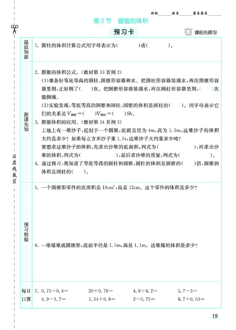 七彩课堂人教版数学6年级学生用书素养提升手册_26春四年级上下册人教版_四上英语合集人教版PEP英语四年级上册新教材（教学视频+课件+动画+音频+练习+教案）_17练习资料_《预习卡》