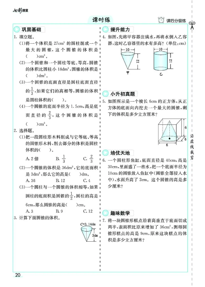 七彩课堂人教版数学6年级学生用书素养提升手册_26春四年级上下册人教版_四上英语合集人教版PEP英语四年级上册新教材（教学视频+课件+动画+音频+练习+教案）_17练习资料_《预习卡》