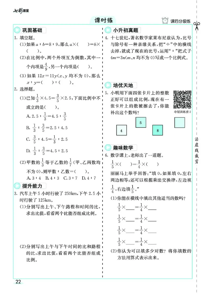七彩课堂人教版数学6年级学生用书素养提升手册_26春四年级上下册人教版_四上英语合集人教版PEP英语四年级上册新教材（教学视频+课件+动画+音频+练习+教案）_17练习资料_《预习卡》