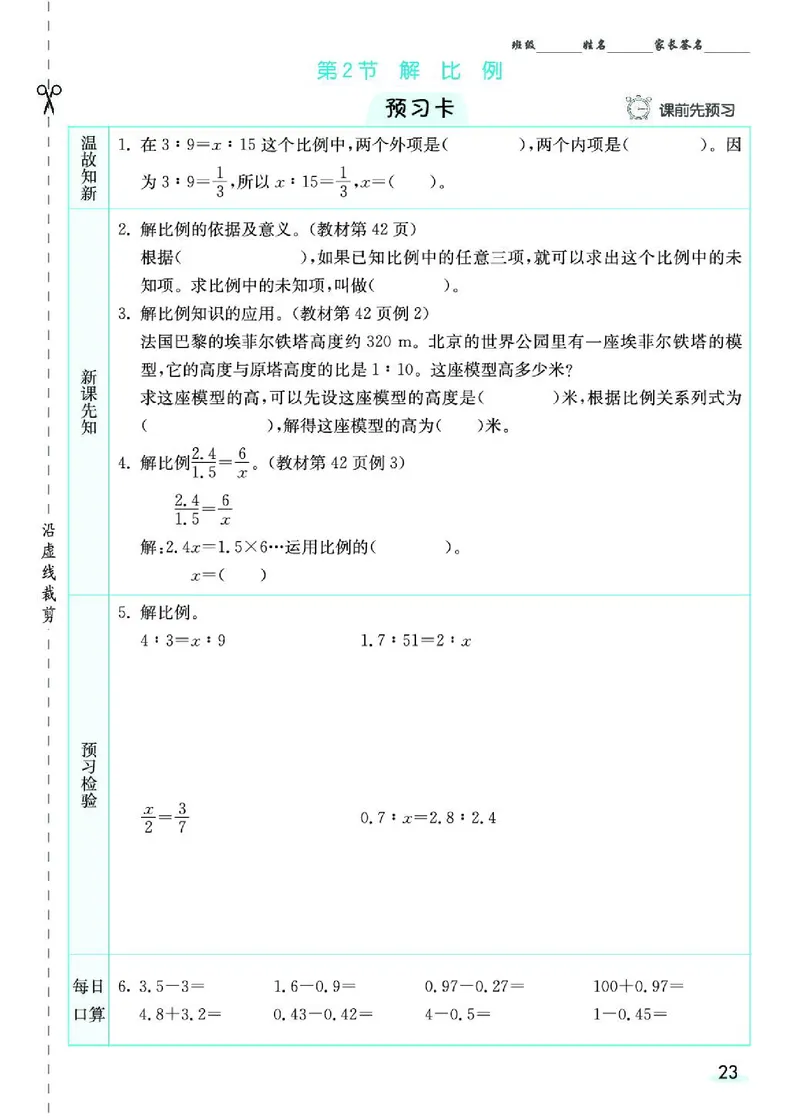七彩课堂人教版数学6年级学生用书素养提升手册_26春四年级上下册人教版_四上英语合集人教版PEP英语四年级上册新教材（教学视频+课件+动画+音频+练习+教案）_17练习资料_《预习卡》