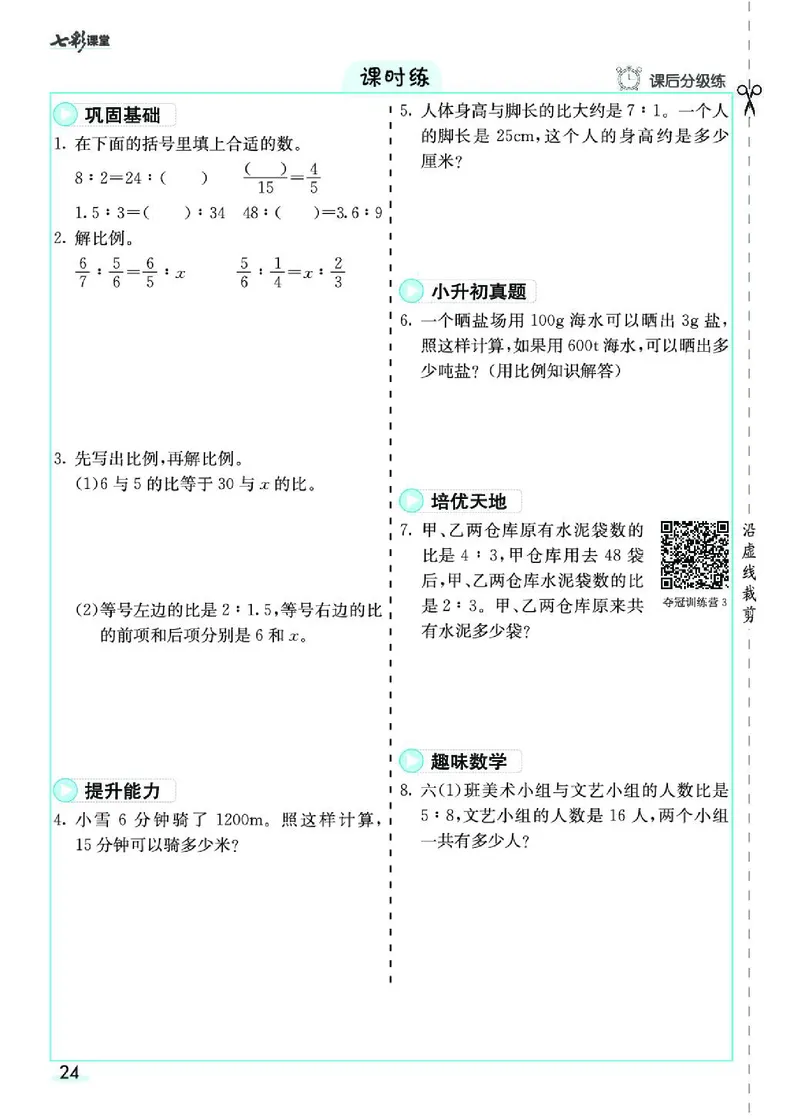 七彩课堂人教版数学6年级学生用书素养提升手册_26春四年级上下册人教版_四上英语合集人教版PEP英语四年级上册新教材（教学视频+课件+动画+音频+练习+教案）_17练习资料_《预习卡》
