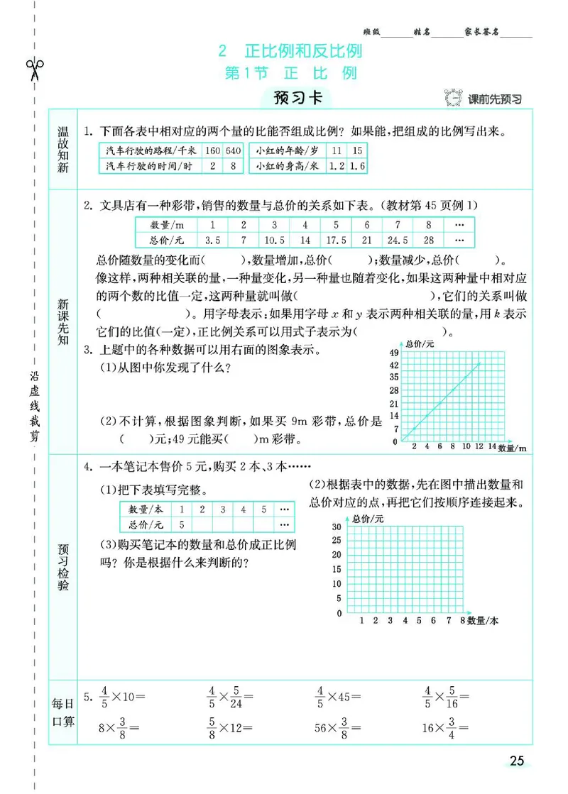 七彩课堂人教版数学6年级学生用书素养提升手册_26春四年级上下册人教版_四上英语合集人教版PEP英语四年级上册新教材（教学视频+课件+动画+音频+练习+教案）_17练习资料_《预习卡》