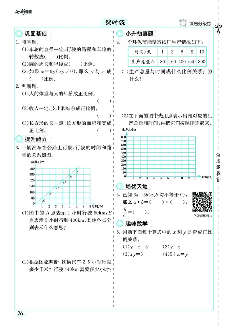 七彩课堂人教版数学6年级学生用书素养提升手册_26春四年级上下册人教版_四上英语合集人教版PEP英语四年级上册新教材（教学视频+课件+动画+音频+练习+教案）_17练习资料_《预习卡》