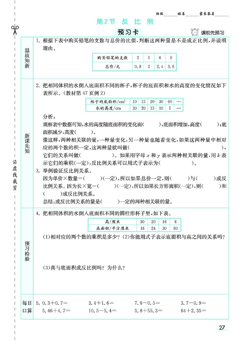 七彩课堂人教版数学6年级学生用书素养提升手册_26春四年级上下册人教版_四上英语合集人教版PEP英语四年级上册新教材（教学视频+课件+动画+音频+练习+教案）_17练习资料_《预习卡》
