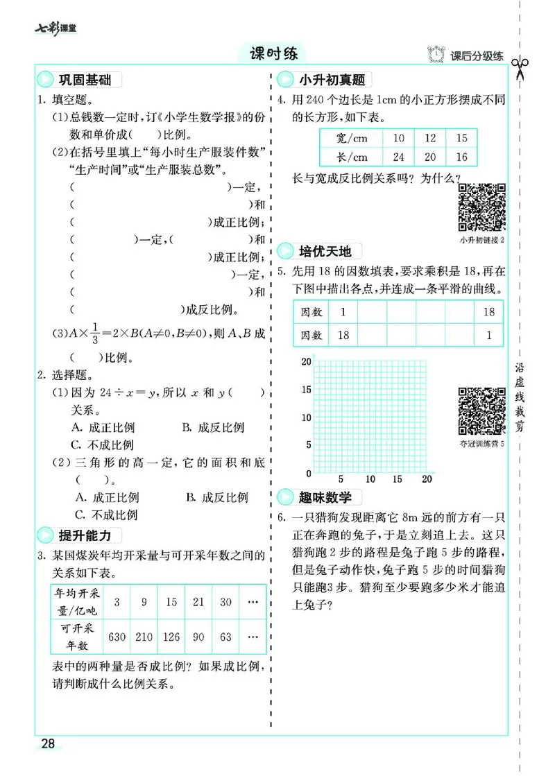 七彩课堂人教版数学6年级学生用书素养提升手册_26春四年级上下册人教版_四上英语合集人教版PEP英语四年级上册新教材（教学视频+课件+动画+音频+练习+教案）_17练习资料_《预习卡》