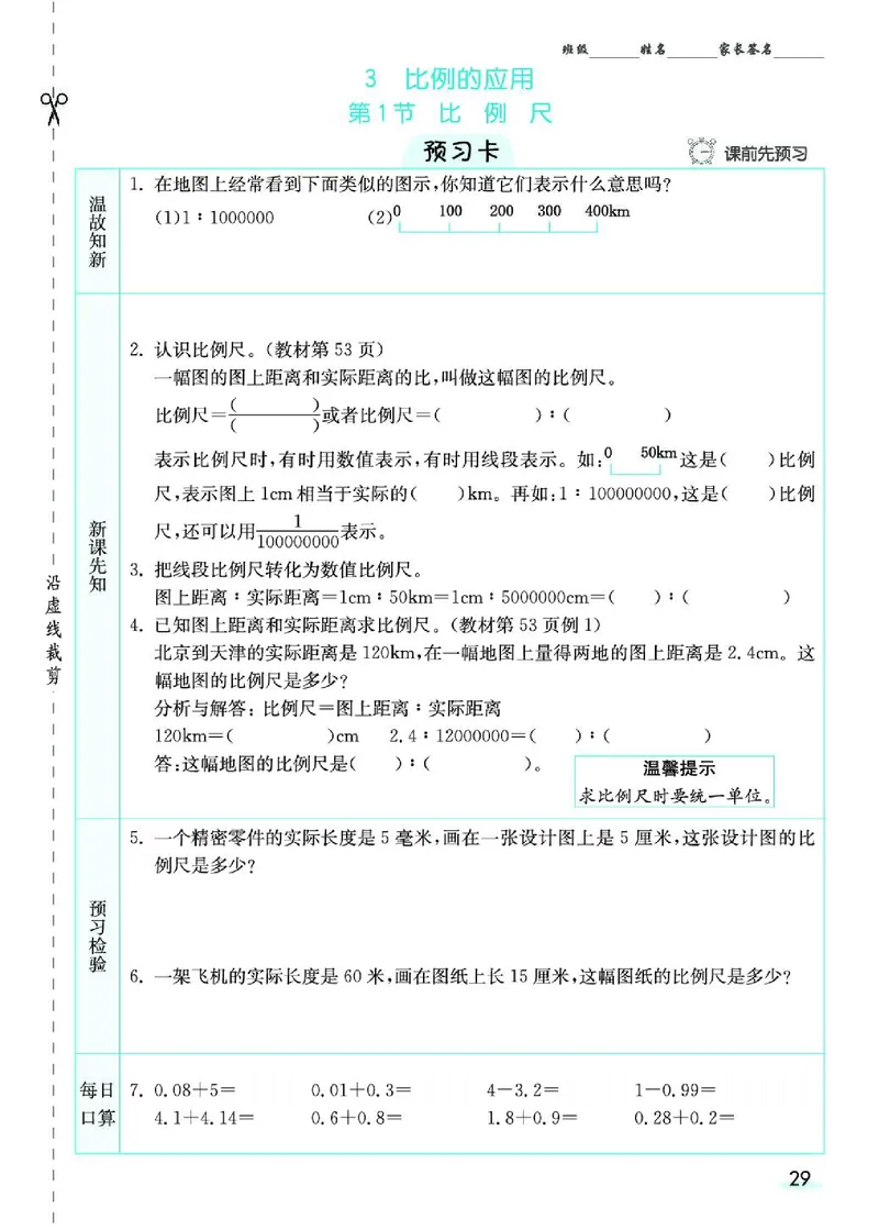 七彩课堂人教版数学6年级学生用书素养提升手册_26春四年级上下册人教版_四上英语合集人教版PEP英语四年级上册新教材（教学视频+课件+动画+音频+练习+教案）_17练习资料_《预习卡》