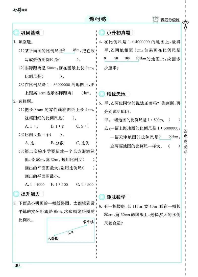 七彩课堂人教版数学6年级学生用书素养提升手册_26春四年级上下册人教版_四上英语合集人教版PEP英语四年级上册新教材（教学视频+课件+动画+音频+练习+教案）_17练习资料_《预习卡》