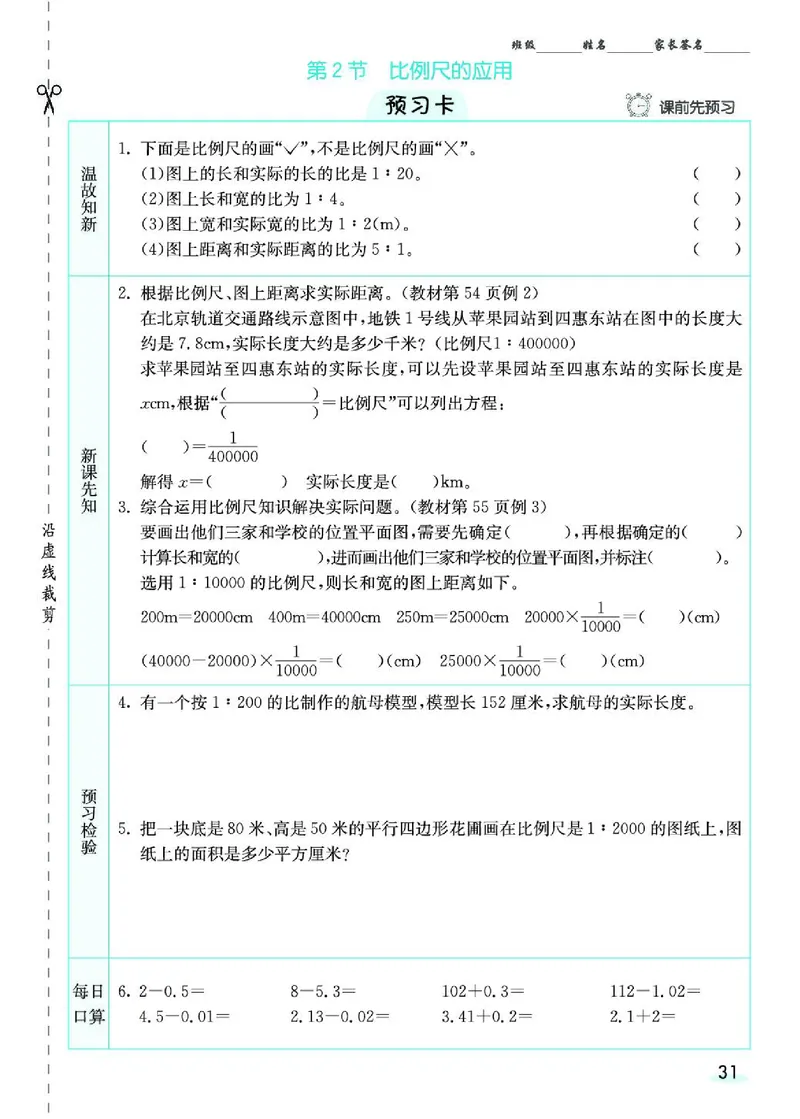 七彩课堂人教版数学6年级学生用书素养提升手册_26春四年级上下册人教版_四上英语合集人教版PEP英语四年级上册新教材（教学视频+课件+动画+音频+练习+教案）_17练习资料_《预习卡》