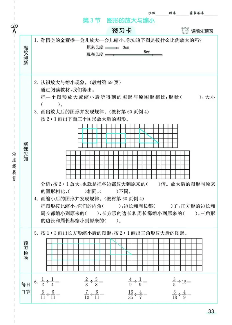 七彩课堂人教版数学6年级学生用书素养提升手册_26春四年级上下册人教版_四上英语合集人教版PEP英语四年级上册新教材（教学视频+课件+动画+音频+练习+教案）_17练习资料_《预习卡》