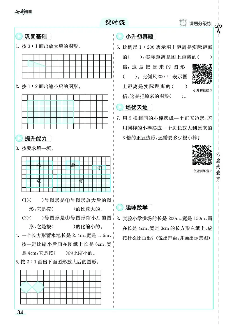 七彩课堂人教版数学6年级学生用书素养提升手册_26春四年级上下册人教版_四上英语合集人教版PEP英语四年级上册新教材（教学视频+课件+动画+音频+练习+教案）_17练习资料_《预习卡》