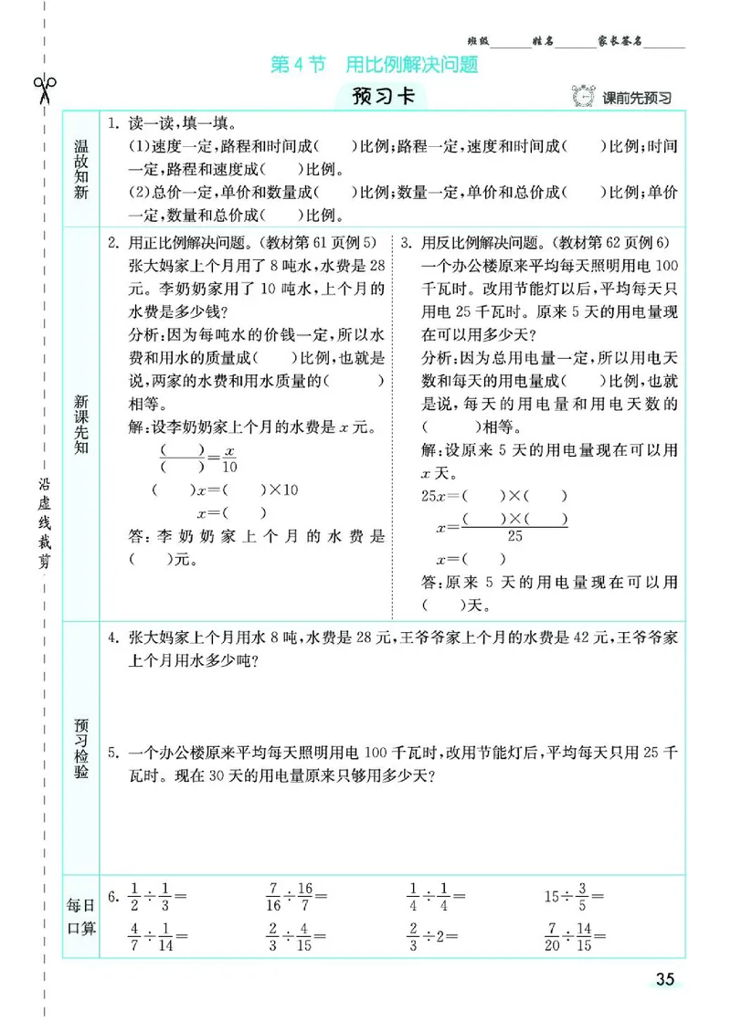 七彩课堂人教版数学6年级学生用书素养提升手册_26春四年级上下册人教版_四上英语合集人教版PEP英语四年级上册新教材（教学视频+课件+动画+音频+练习+教案）_17练习资料_《预习卡》