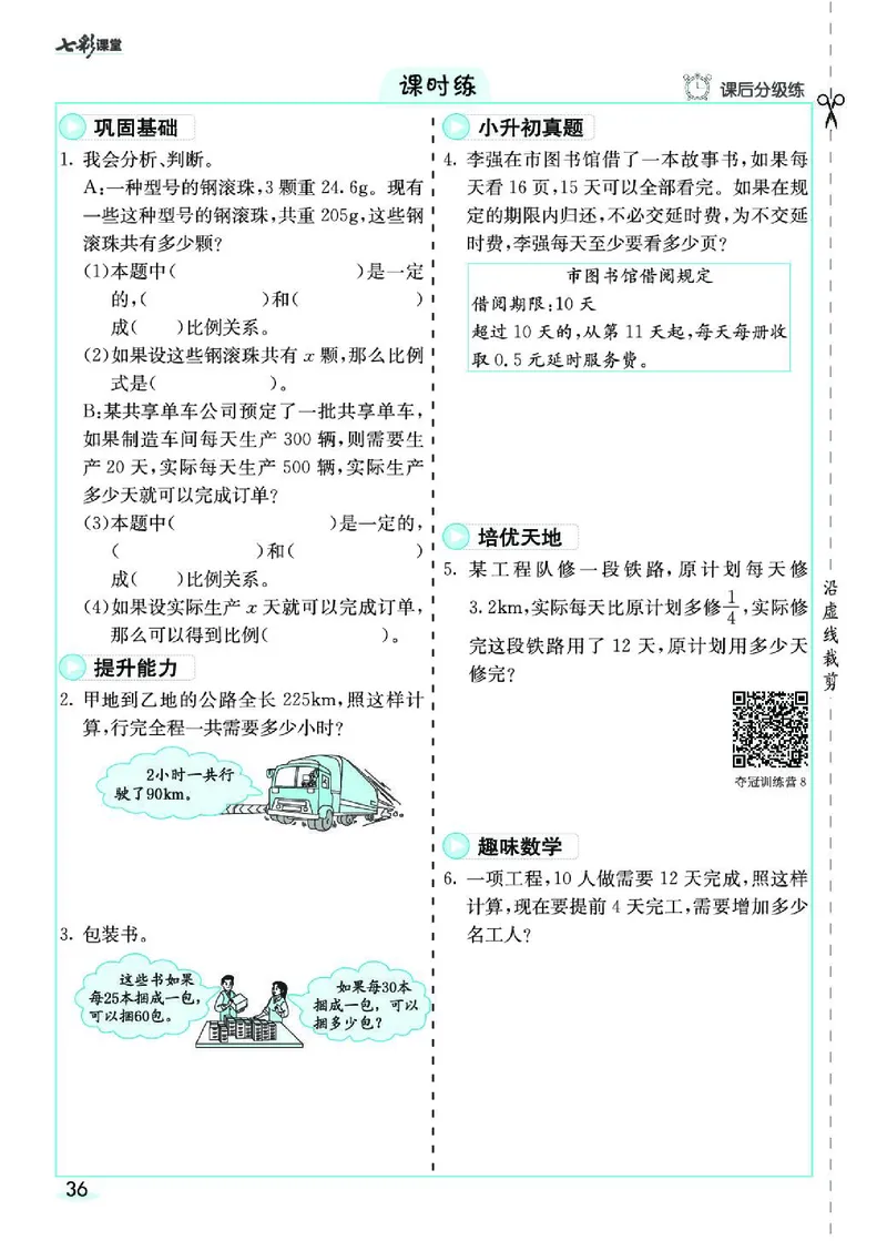 七彩课堂人教版数学6年级学生用书素养提升手册_26春四年级上下册人教版_四上英语合集人教版PEP英语四年级上册新教材（教学视频+课件+动画+音频+练习+教案）_17练习资料_《预习卡》