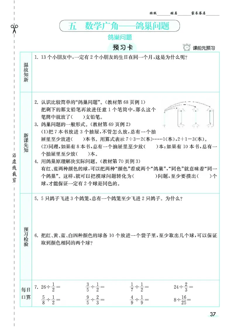 七彩课堂人教版数学6年级学生用书素养提升手册_26春四年级上下册人教版_四上英语合集人教版PEP英语四年级上册新教材（教学视频+课件+动画+音频+练习+教案）_17练习资料_《预习卡》