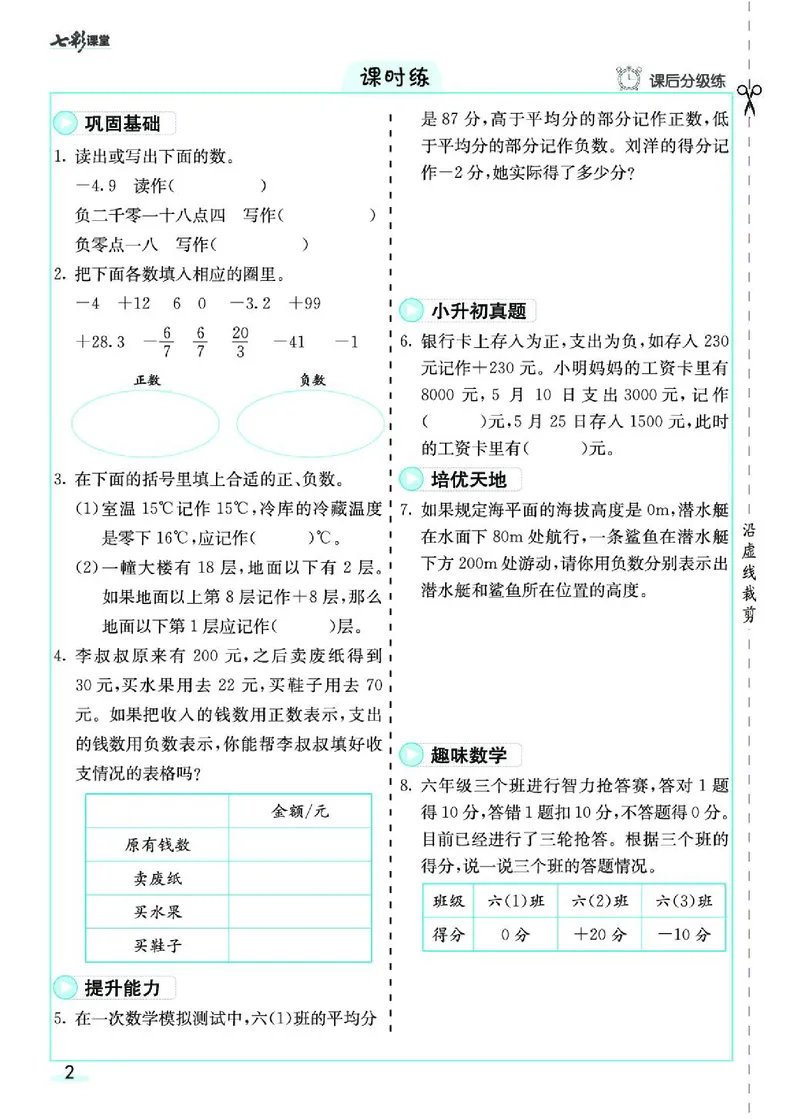 七彩课堂人教版数学6年级学生用书素养提升手册_26春四年级上下册人教版_四上英语合集人教版PEP英语四年级上册新教材（教学视频+课件+动画+音频+练习+教案）_17练习资料_《预习卡》
