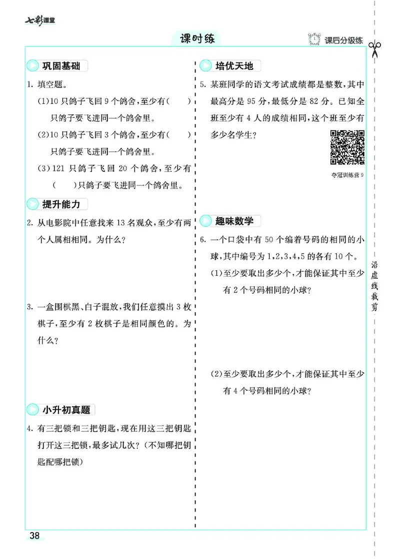 七彩课堂人教版数学6年级学生用书素养提升手册_26春四年级上下册人教版_四上英语合集人教版PEP英语四年级上册新教材（教学视频+课件+动画+音频+练习+教案）_17练习资料_《预习卡》