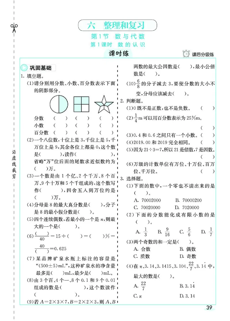 七彩课堂人教版数学6年级学生用书素养提升手册_26春四年级上下册人教版_四上英语合集人教版PEP英语四年级上册新教材（教学视频+课件+动画+音频+练习+教案）_17练习资料_《预习卡》