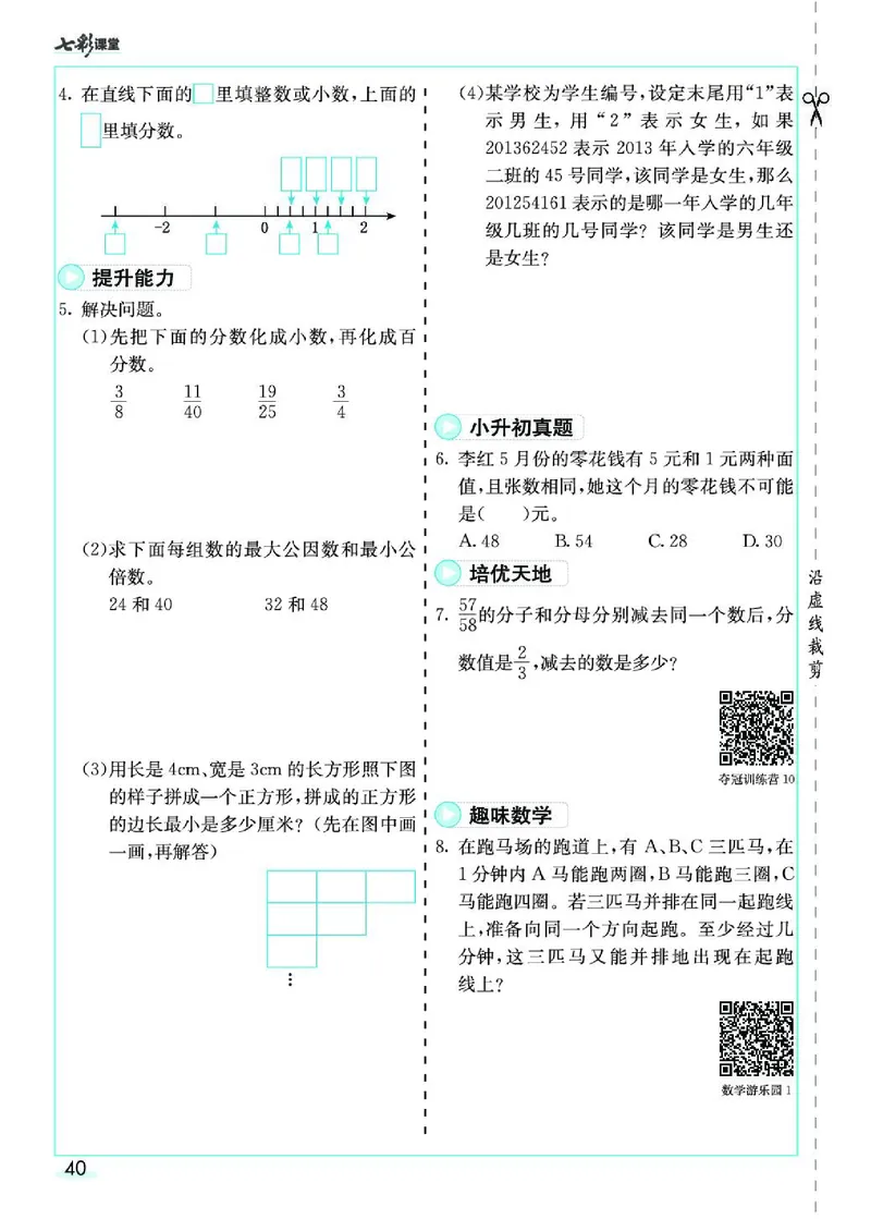 七彩课堂人教版数学6年级学生用书素养提升手册_26春四年级上下册人教版_四上英语合集人教版PEP英语四年级上册新教材（教学视频+课件+动画+音频+练习+教案）_17练习资料_《预习卡》