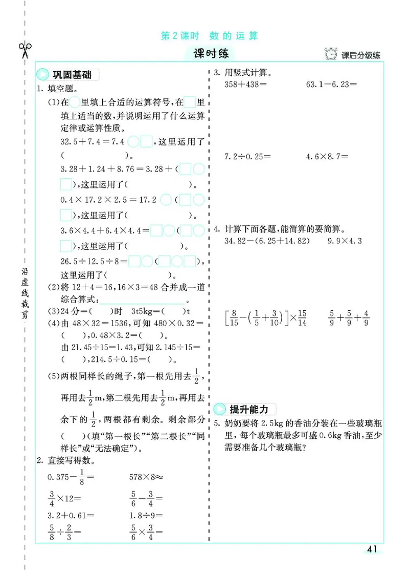 七彩课堂人教版数学6年级学生用书素养提升手册_26春四年级上下册人教版_四上英语合集人教版PEP英语四年级上册新教材（教学视频+课件+动画+音频+练习+教案）_17练习资料_《预习卡》