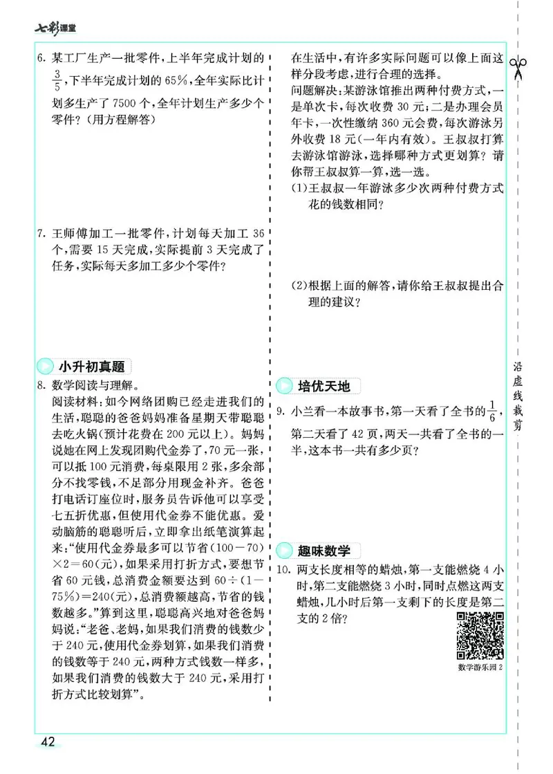 七彩课堂人教版数学6年级学生用书素养提升手册_26春四年级上下册人教版_四上英语合集人教版PEP英语四年级上册新教材（教学视频+课件+动画+音频+练习+教案）_17练习资料_《预习卡》