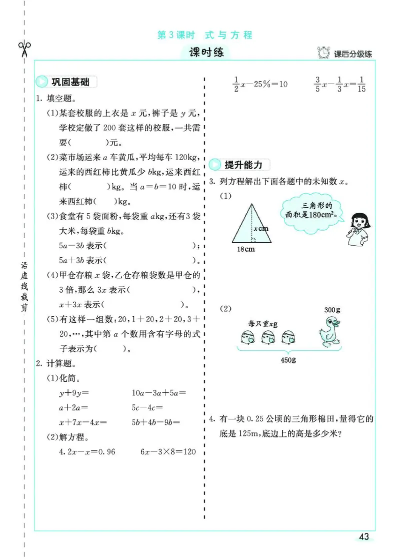 七彩课堂人教版数学6年级学生用书素养提升手册_26春四年级上下册人教版_四上英语合集人教版PEP英语四年级上册新教材（教学视频+课件+动画+音频+练习+教案）_17练习资料_《预习卡》